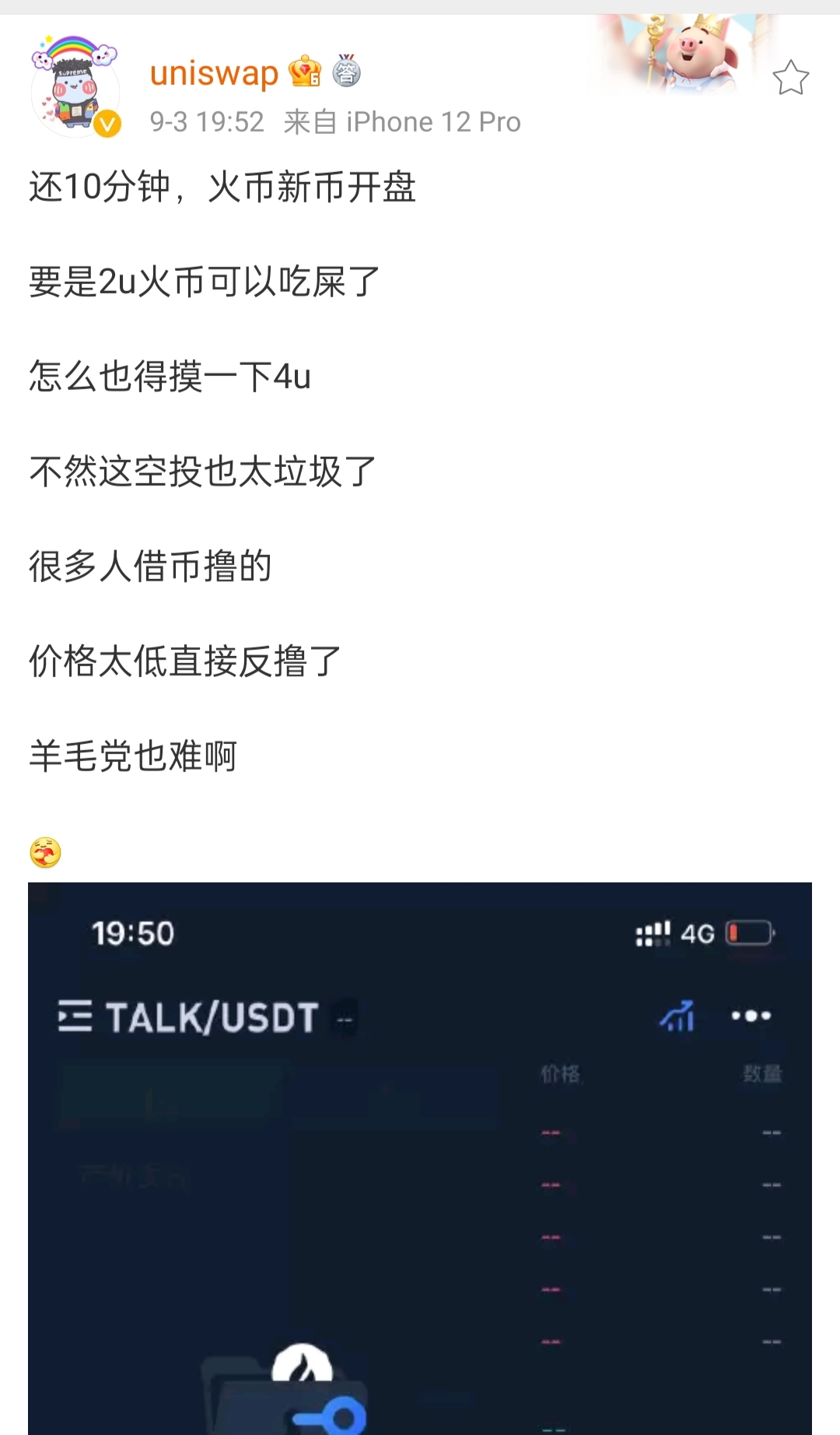 Uniswap Labs遭遇麻烦:蛋叔与火腿杠上了 观察|美国SEC再度调查Uniswap Labs
