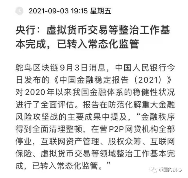 央行官宣重大利好,虚拟货币纳入监管! 央行官员宣布:虚拟货币也被纳入了监管范围