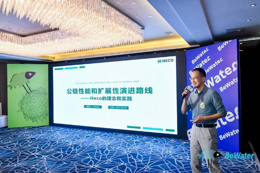 Heco 技术负责人:公链架构优化的「新四化建设」 HECO技术总监:构建“新四化”,优化公链结构