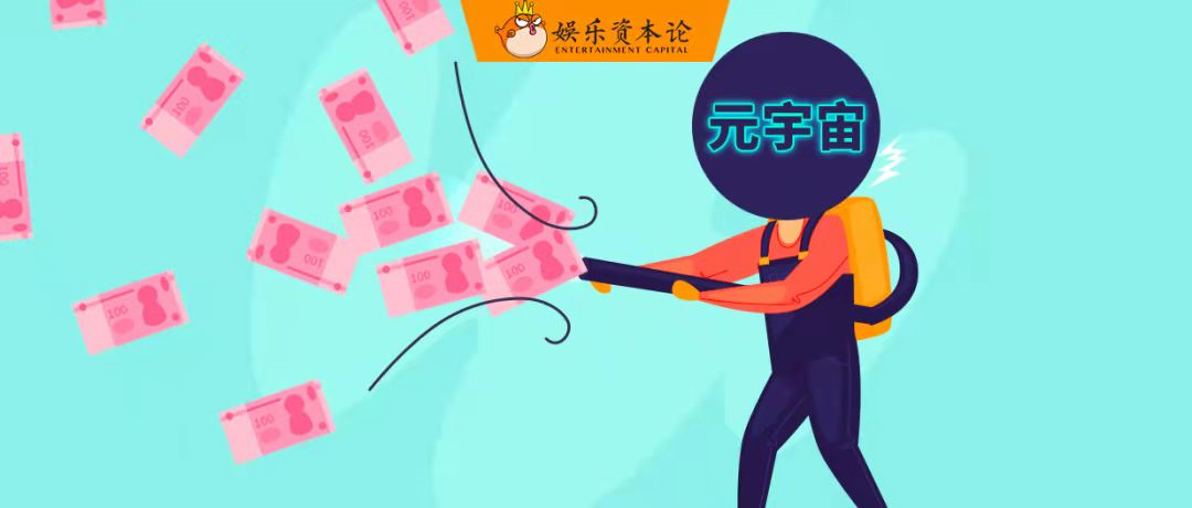 「元宇宙」火爆资本圈:背后是VC们的狂热与焦虑 元宇宙:疯狂的资本市场背后的热情与焦虑