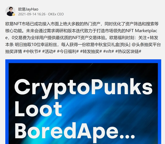 瞄准交易痛点,欧易NFT市场打造最高效的去中心化NFT平台 观察|欧易OKEx推出专注于NFT领域的一站式去中心化交易平台