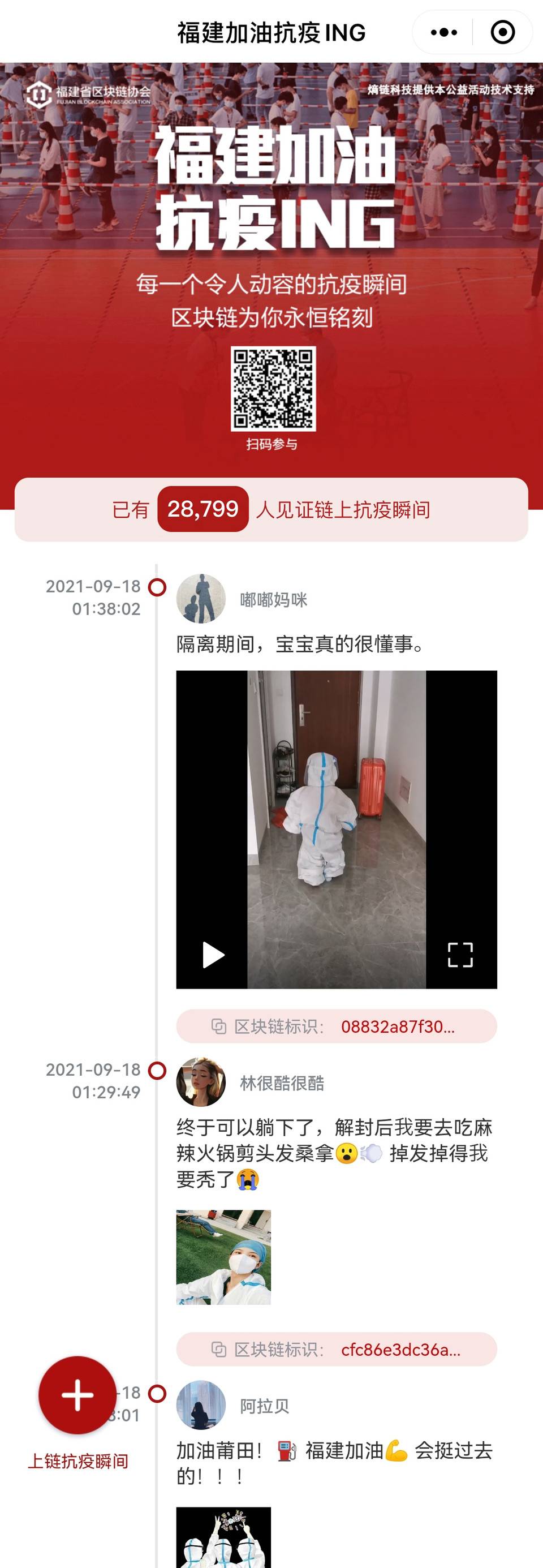 福建省区块链协会搭建记录福建防疫时刻的区块链平台