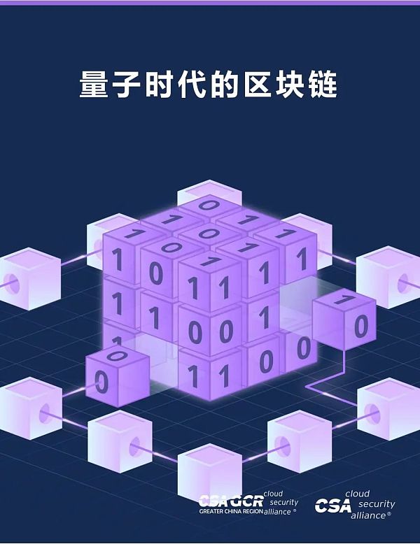 量子技术的发展对区块链的安全性有什么影响？