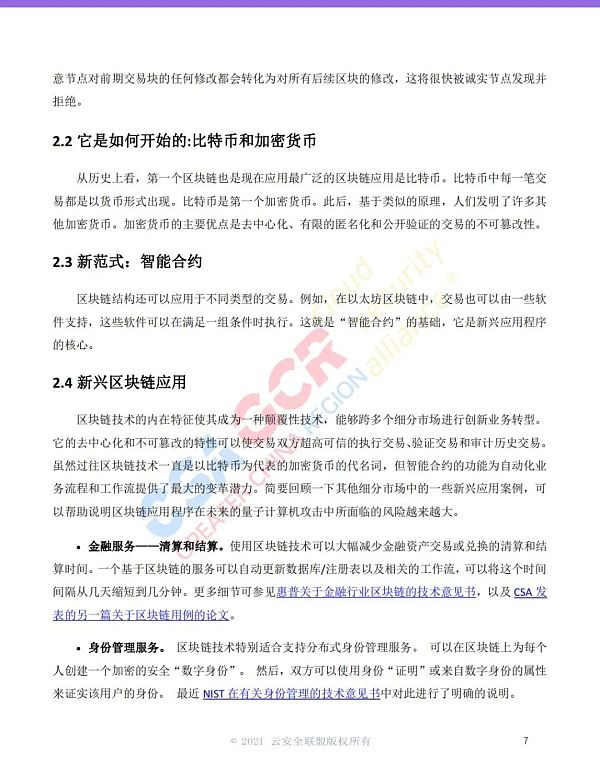 量子技术的发展对区块链的安全性有什么影响？