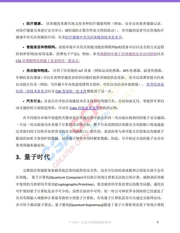 量子技术的发展对区块链的安全性有什么影响？