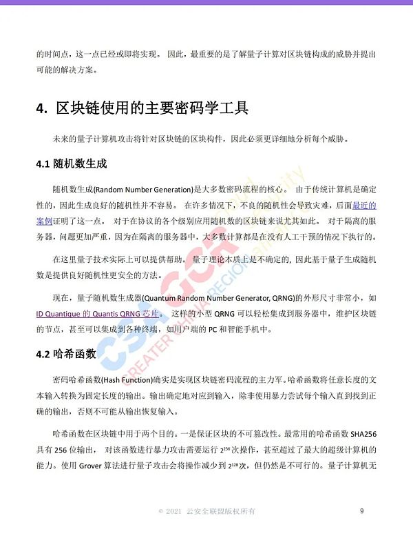 量子技术的发展对区块链的安全性有什么影响？