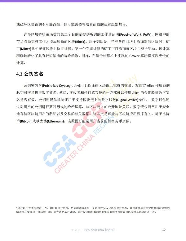 量子技术的发展对区块链的安全性有什么影响？