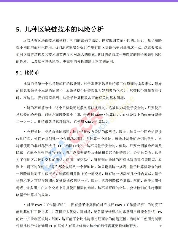 量子技术的发展对区块链的安全性有什么影响？