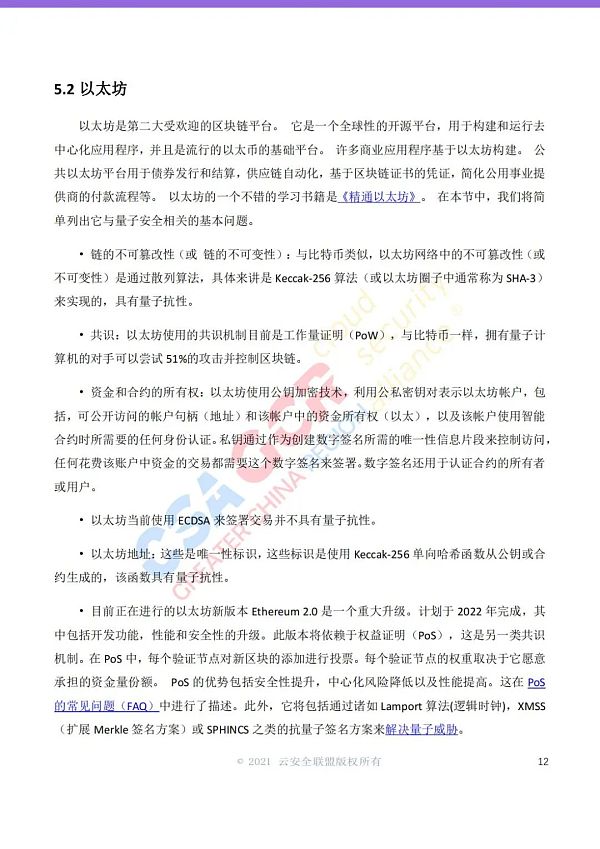 量子技术的发展对区块链的安全性有什么影响？