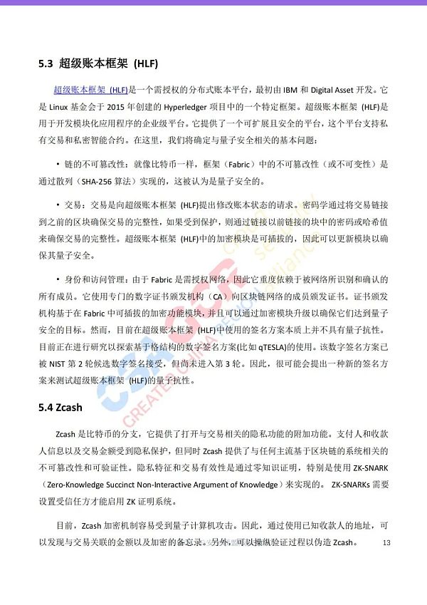 量子技术的发展对区块链的安全性有什么影响？