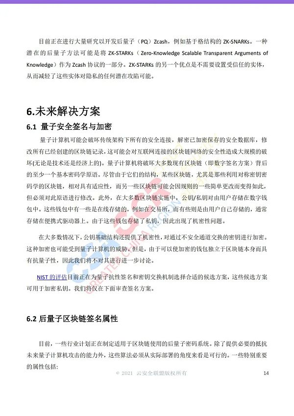 量子技术的发展对区块链的安全性有什么影响？