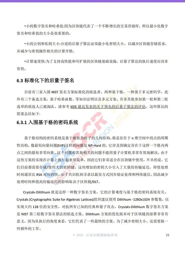 量子技术的发展对区块链的安全性有什么影响？