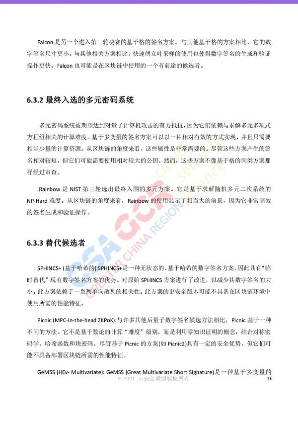 量子技术的发展对区块链的安全性有什么影响？