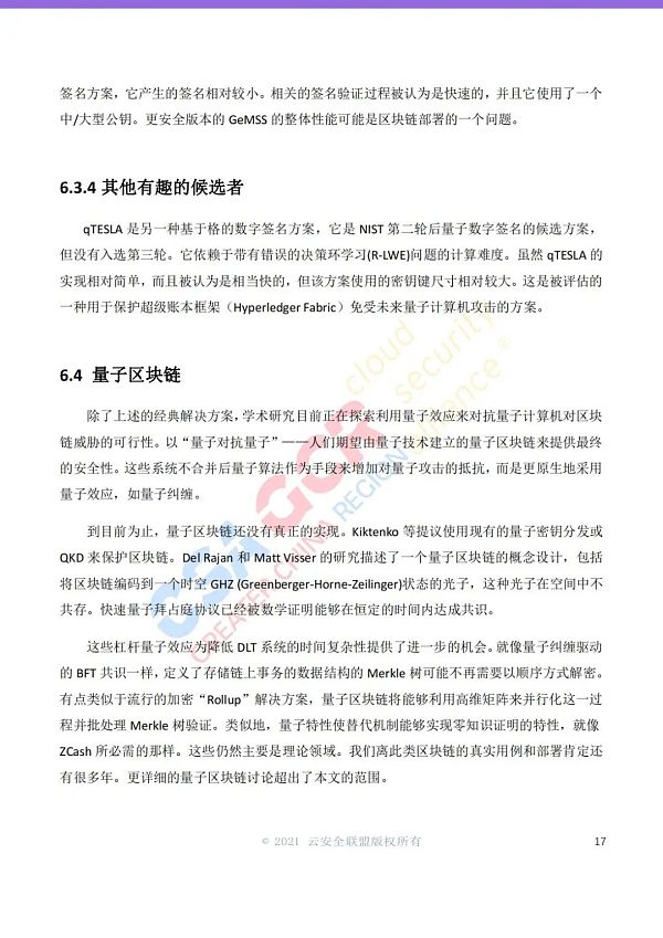 量子技术的发展对区块链的安全性有什么影响？