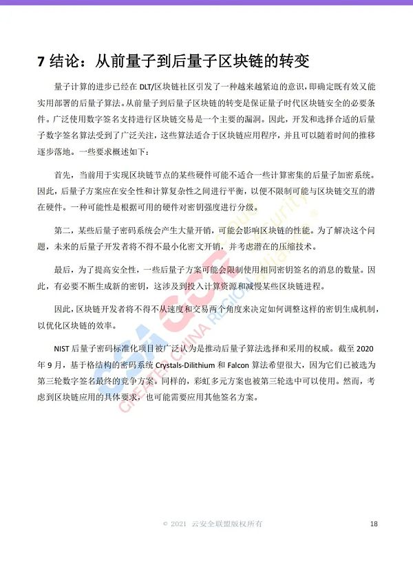 量子技术的发展对区块链的安全性有什么影响？