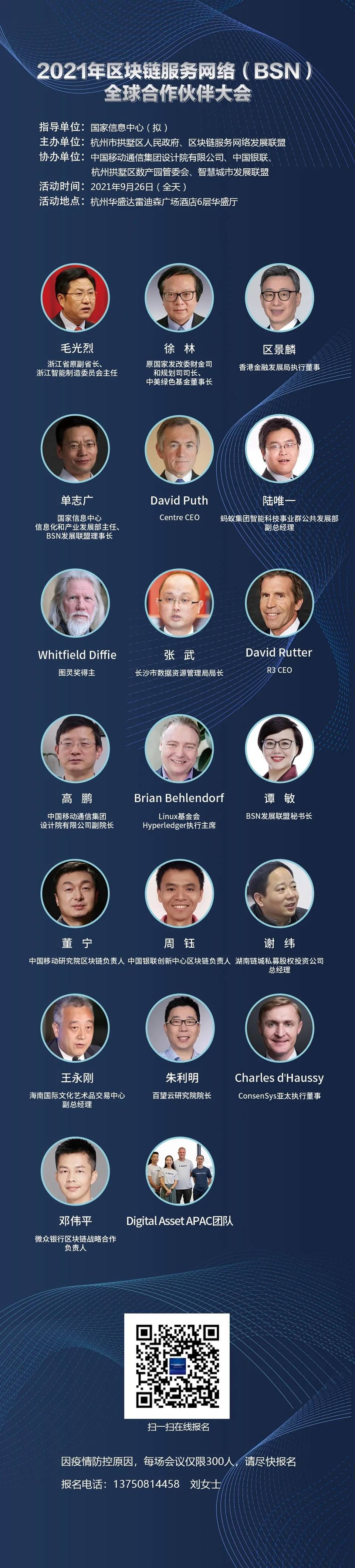 2021 区块链服务网络(BSN)全球合作伙伴大会即将在杭州召开(9 月 26 日~28 日) 2021区块链服务网络(BSN)全球合作伙伴大会于9月26-28日在杭州举办