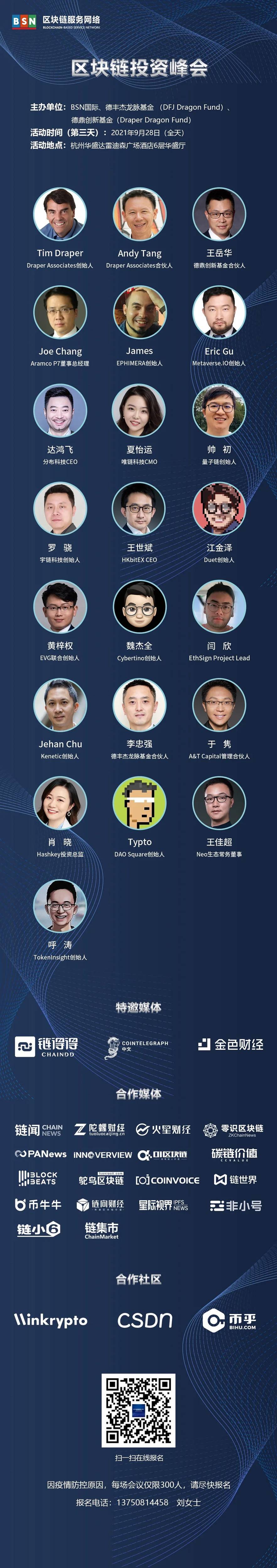 2021 区块链服务网络(BSN)全球合作伙伴大会即将在杭州召开(9 月 26 日~28 日) 2021区块链服务网络(BSN)全球合作伙伴大会于9月26-28日在杭州举办