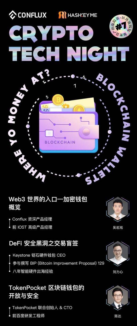 莫听穿林打叶声,公链的故事讲到哪里了? 公链的故事:Conflux—兼具安全性、高性能及去中心化的完整区块链生态