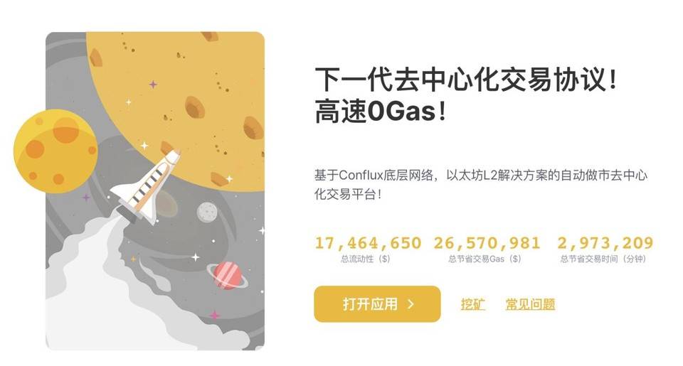 莫听穿林打叶声,公链的故事讲到哪里了? 公链的故事:Conflux—兼具安全性、高性能及去中心化的完整区块链生态