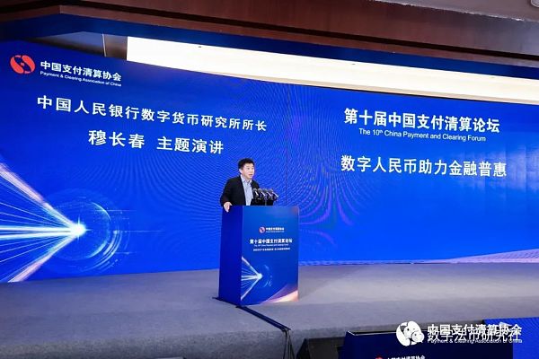 穆长春:数字人民币助力金融普惠 穆长春:数字人民币促进金融普惠的发展