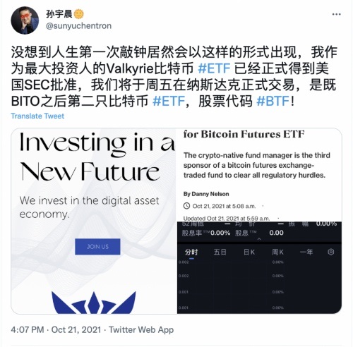 美国第二只比特币ETF上市,孙宇晨纳斯达克敲钟插图 美国第二只比特币ETF上市,孙宇晨纳斯达克敲钟