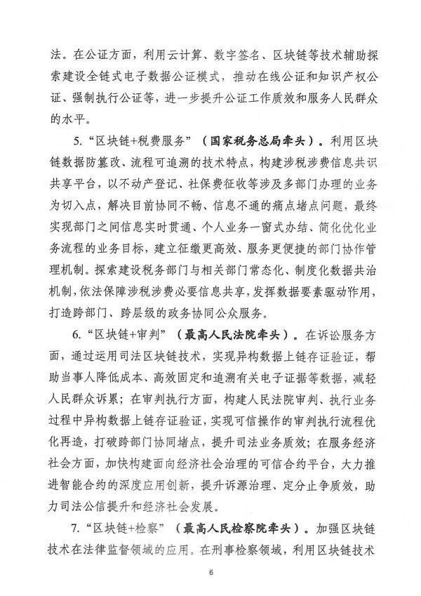 中央网信办等部门印发《关于组织申报区块链创新应用试点的通知》 中央网络信息办公室等部门发布《关于组织区块链创新应用试点的通知》