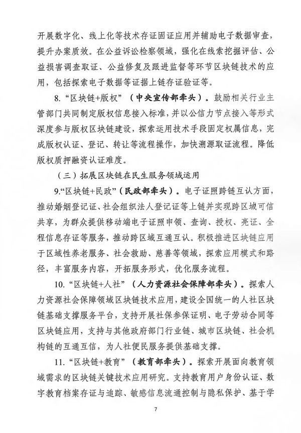 中央网信办等部门印发《关于组织申报区块链创新应用试点的通知》 中央网络信息办公室等部门发布《关于组织区块链创新应用试点的通知》