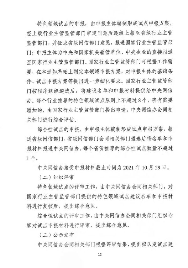中央网信办等部门印发《关于组织申报区块链创新应用试点的通知》 中央网络信息办公室等部门发布《关于组织区块链创新应用试点的通知》