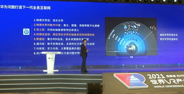 华为元宇宙 项目曝光 高管复盘三年进化史 观察|华为元宇宙项目露出水面,河图打造下一代全息互联网