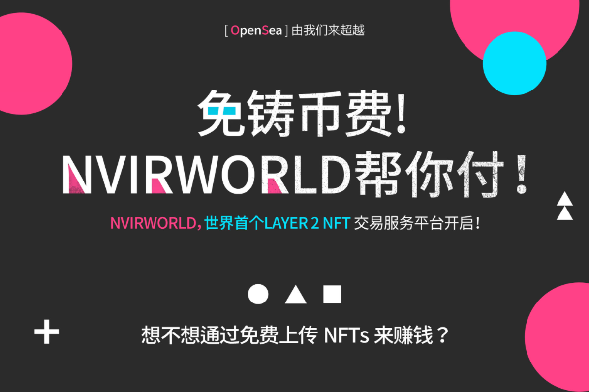 新兴NFT平台NvirWorld,构造艺术品发展新模式插图 新兴NFT平台NvirWorld,构造艺术品发展新模式