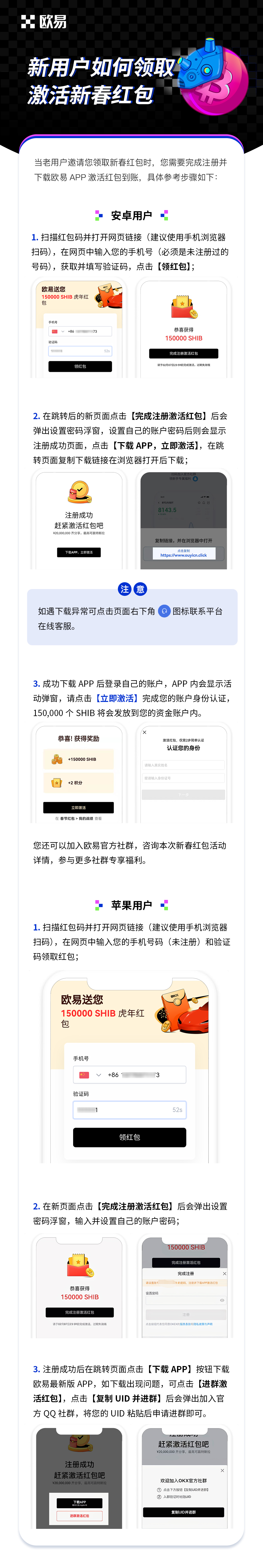 欧易OKx新年红包领取教程（150000SHIB+20U）