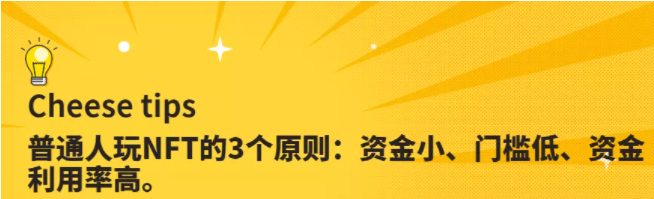 普通人怎么在火爆的NFT上赚钱？